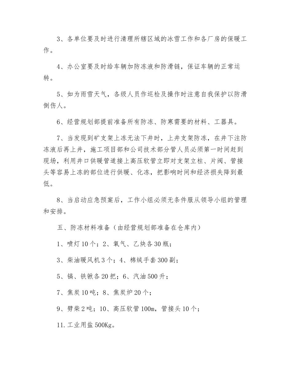 防寒防冻应急预案_第3页