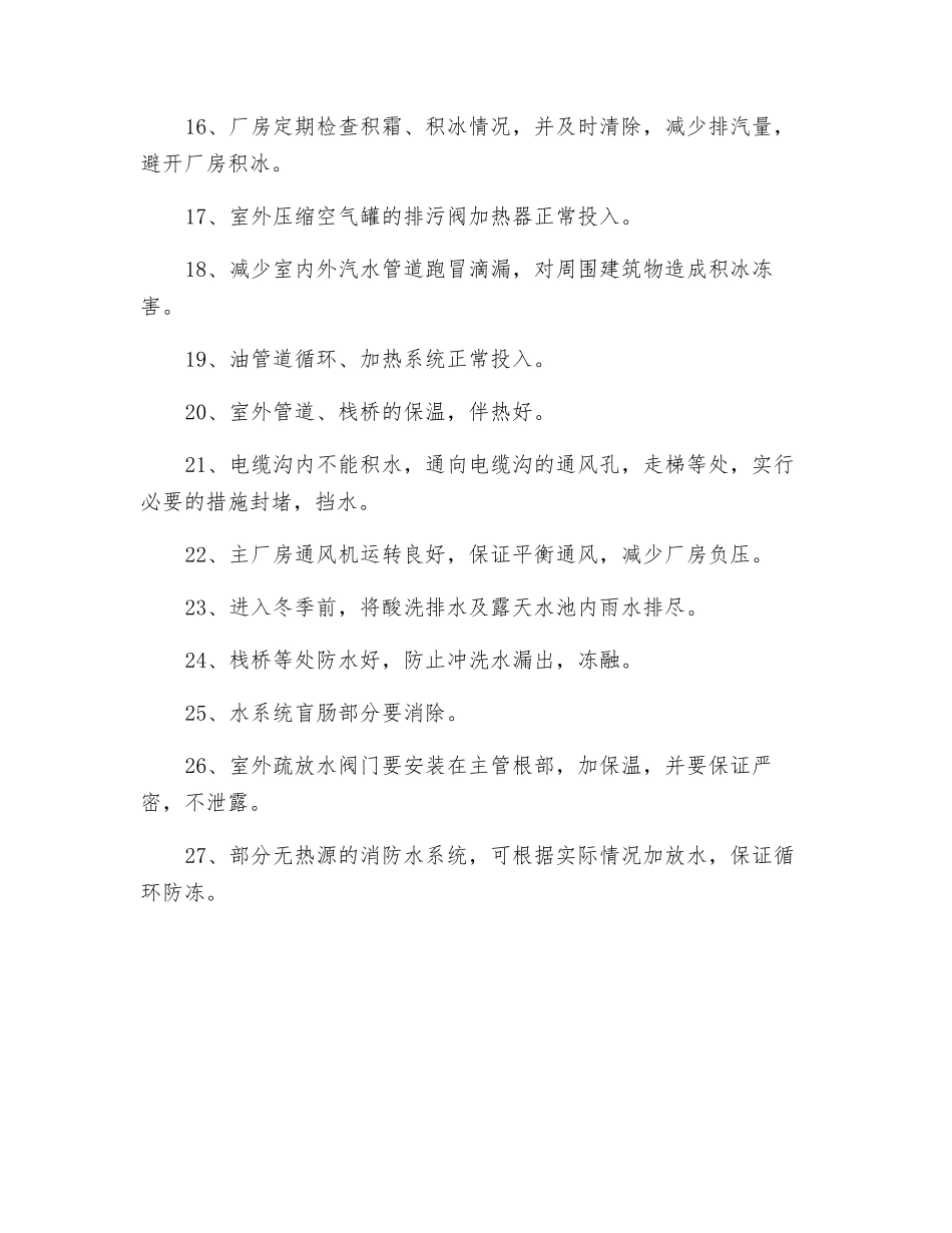 防寒防冻管理规定_第2页