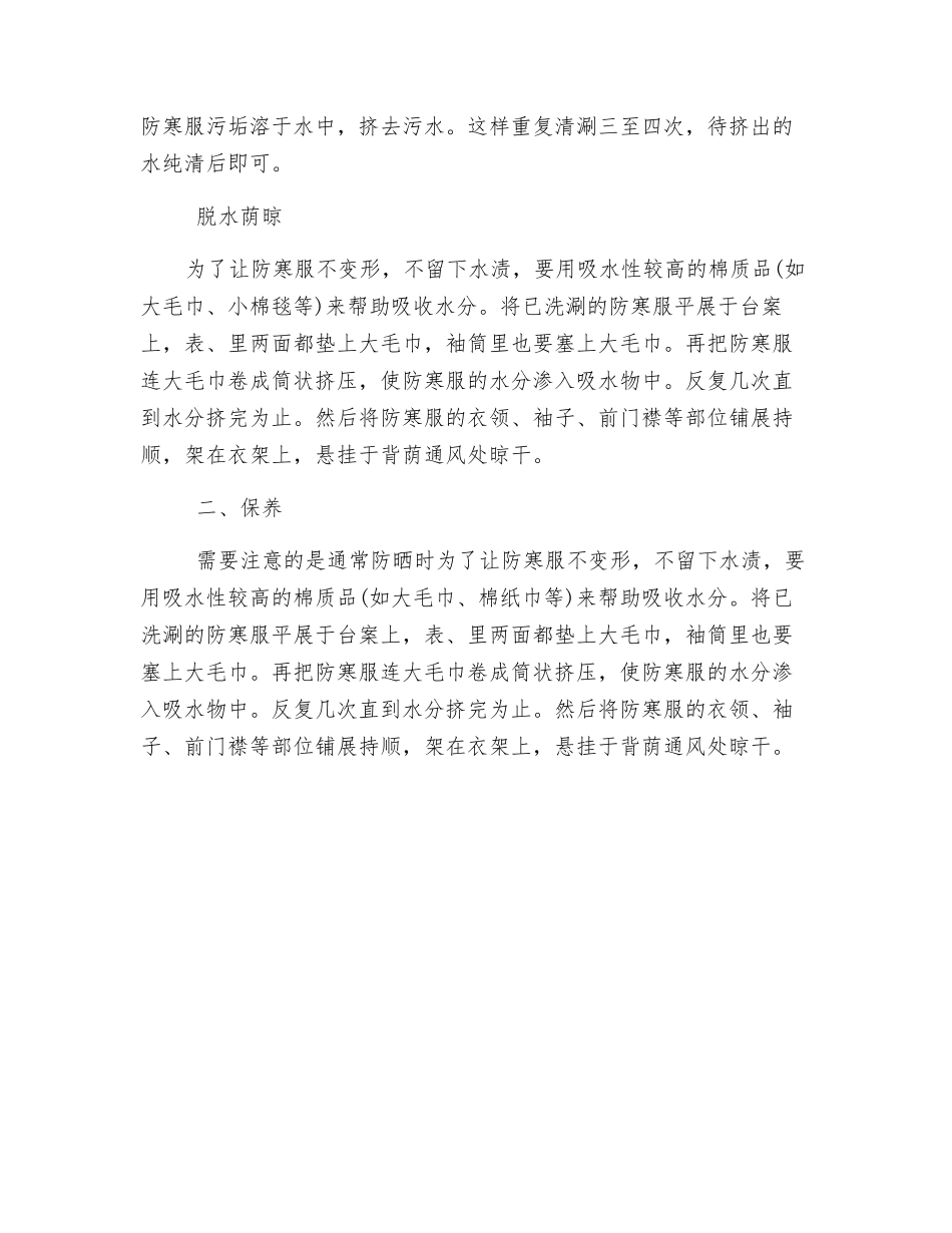 防寒服的洗涤和保养技巧_第2页