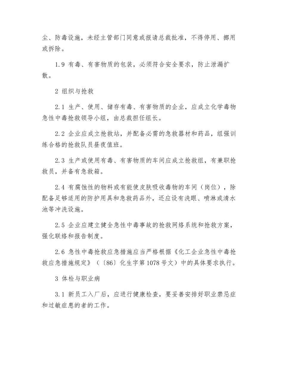 防尘、防毒制度_第2页