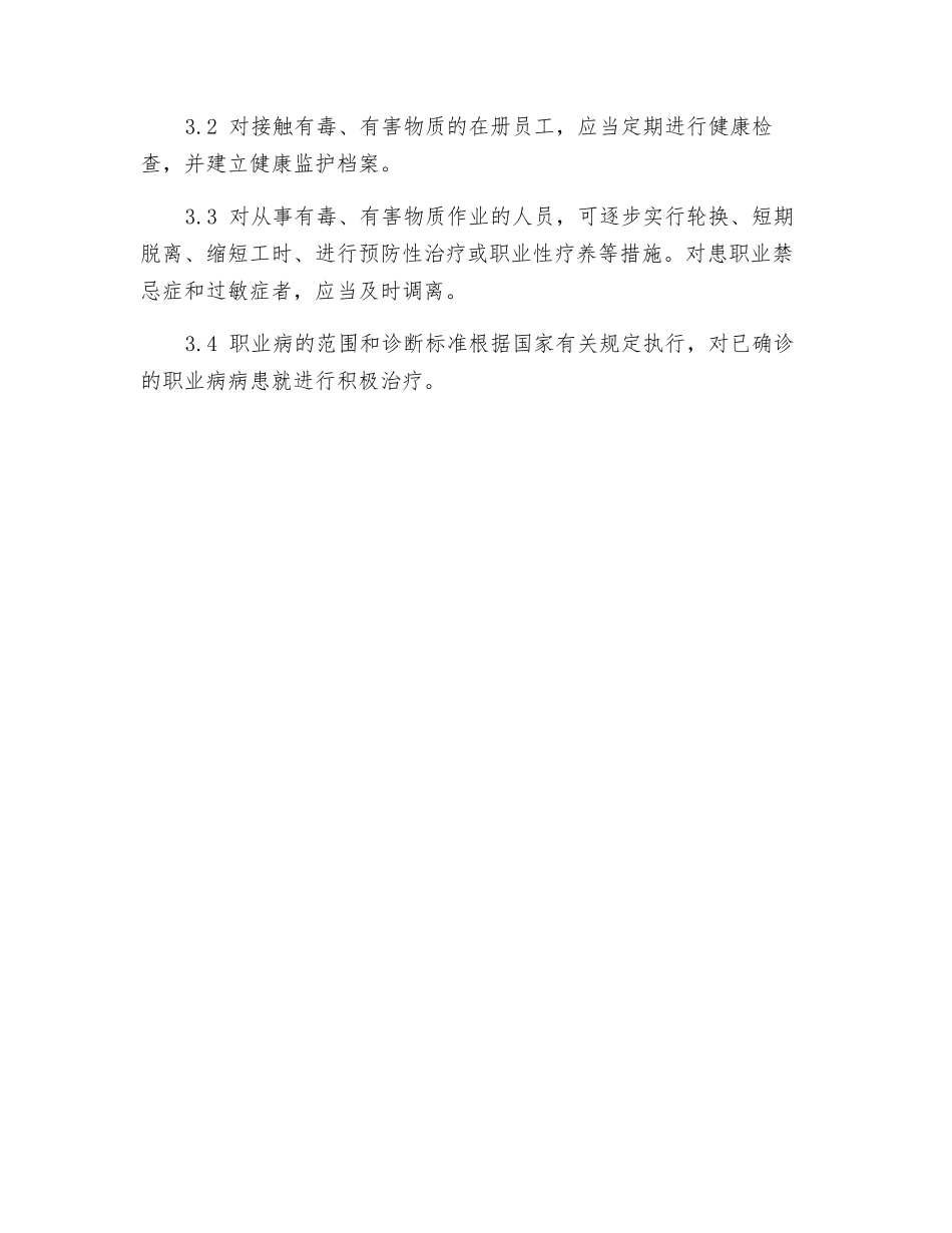 防尘、防毒制度_第3页