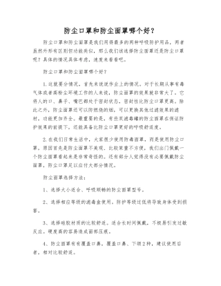 防尘口罩和防尘面罩哪个好？