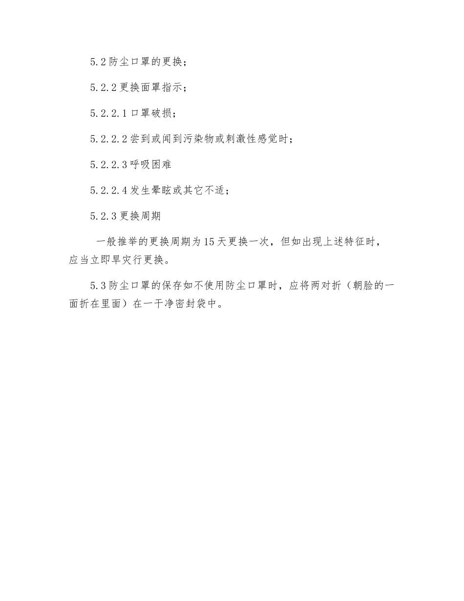防尘口罩安全使用工作指导_第2页