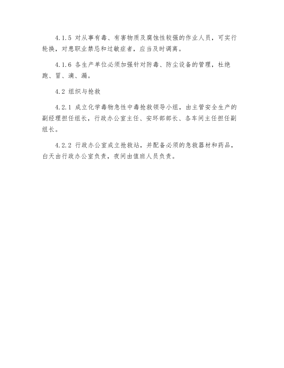 防尘、防毒安全管理制度_第2页