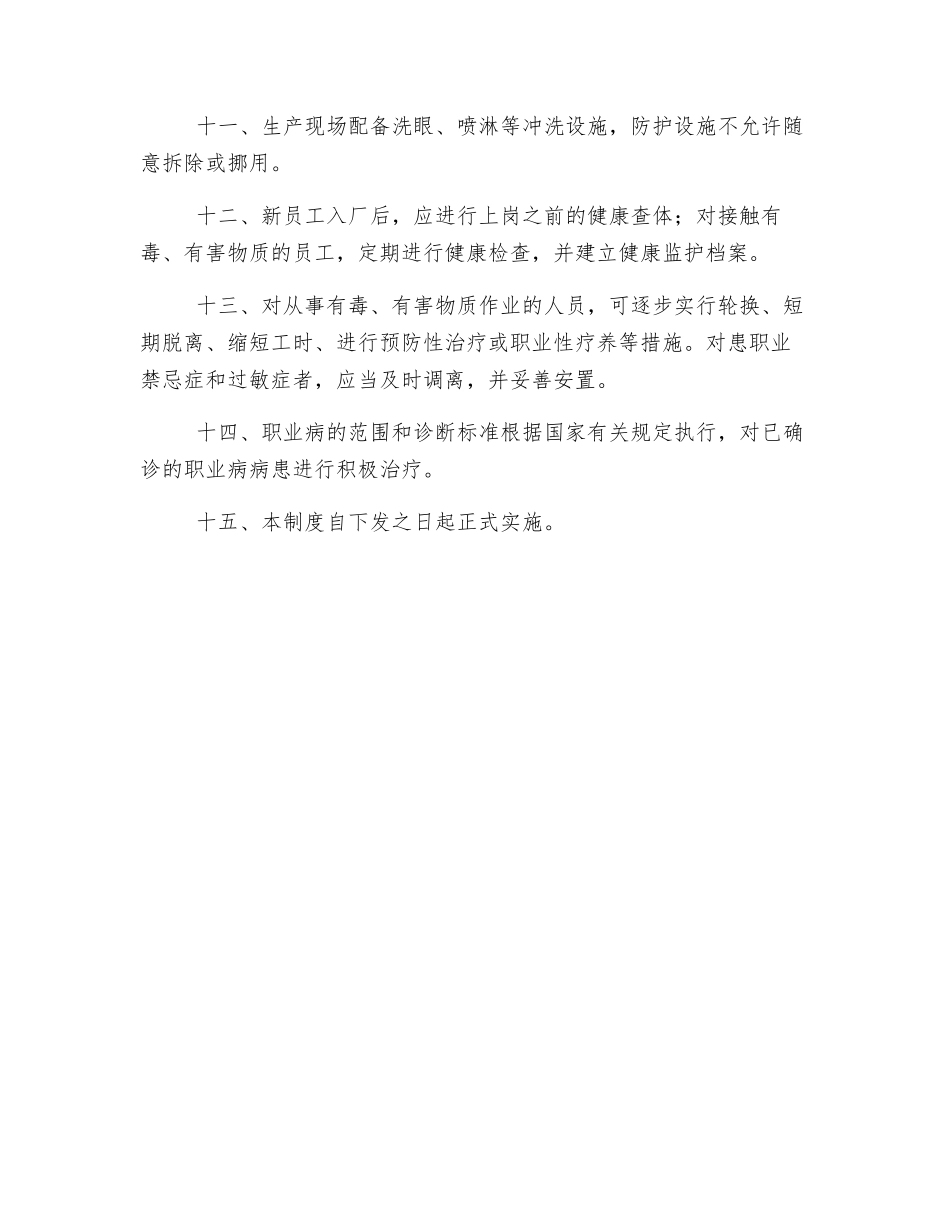 防尘、防毒安全管理规定_第2页