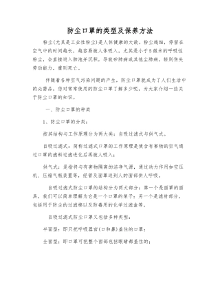 防尘口罩的类型及保养方法