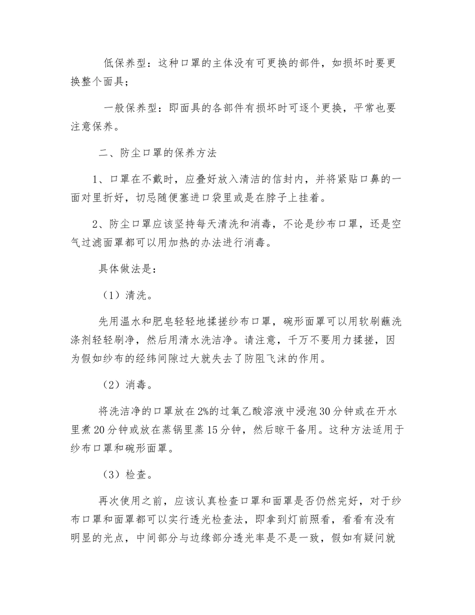 防尘口罩的种类及特点_第2页