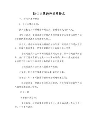 防尘口罩的种类及特点