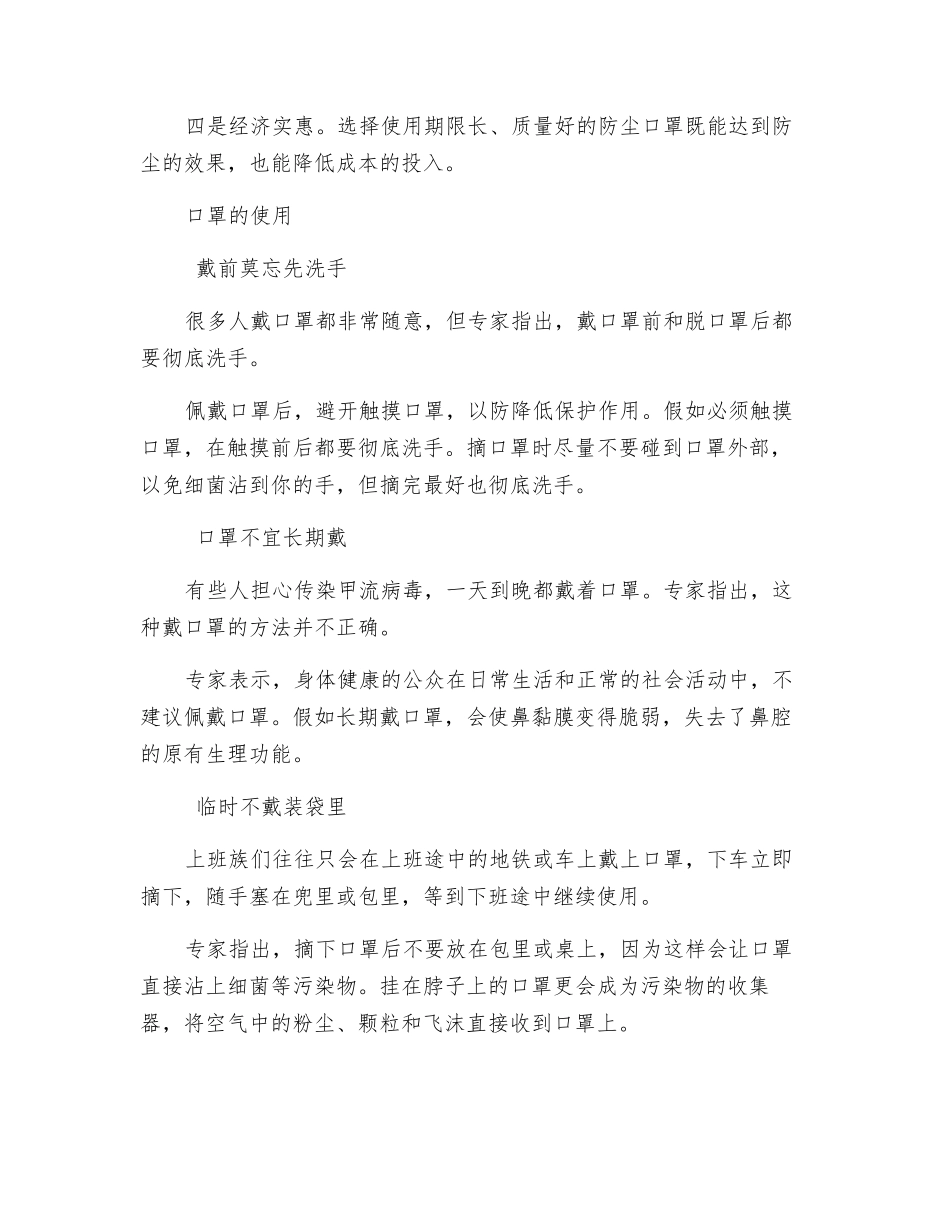 防尘口罩的选择及使用_第2页