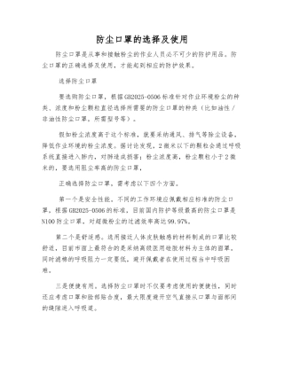 防尘口罩的选择及使用