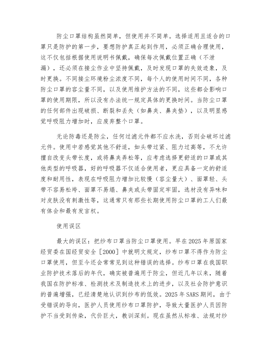 防尘口罩的选择和佩戴方法_第2页