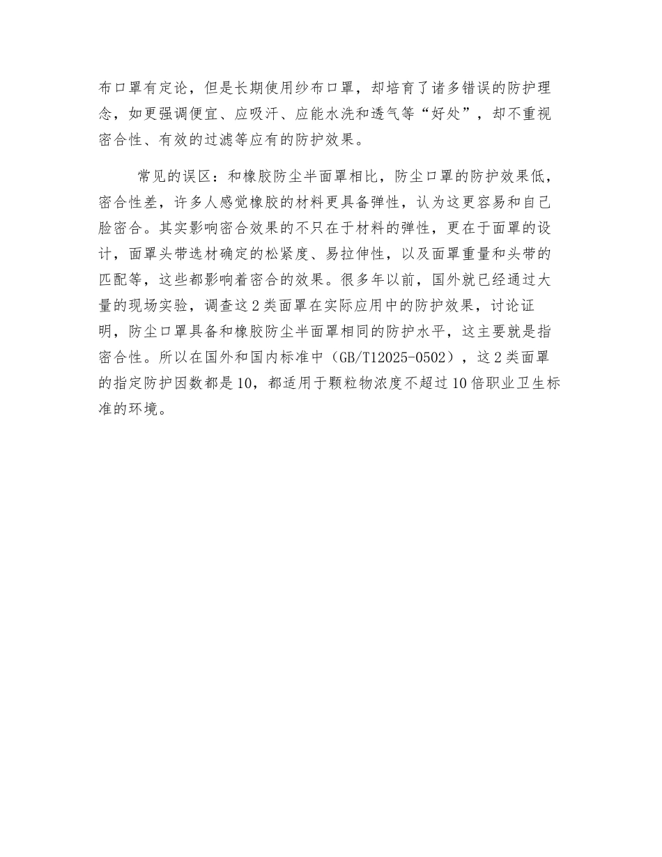 防尘口罩的选择和佩戴方法_第3页