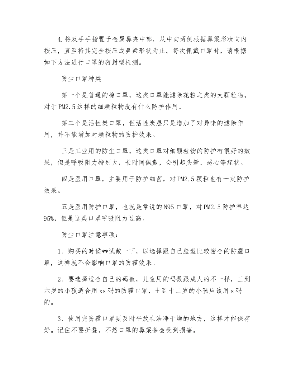 防尘口罩的使用与维护_第2页