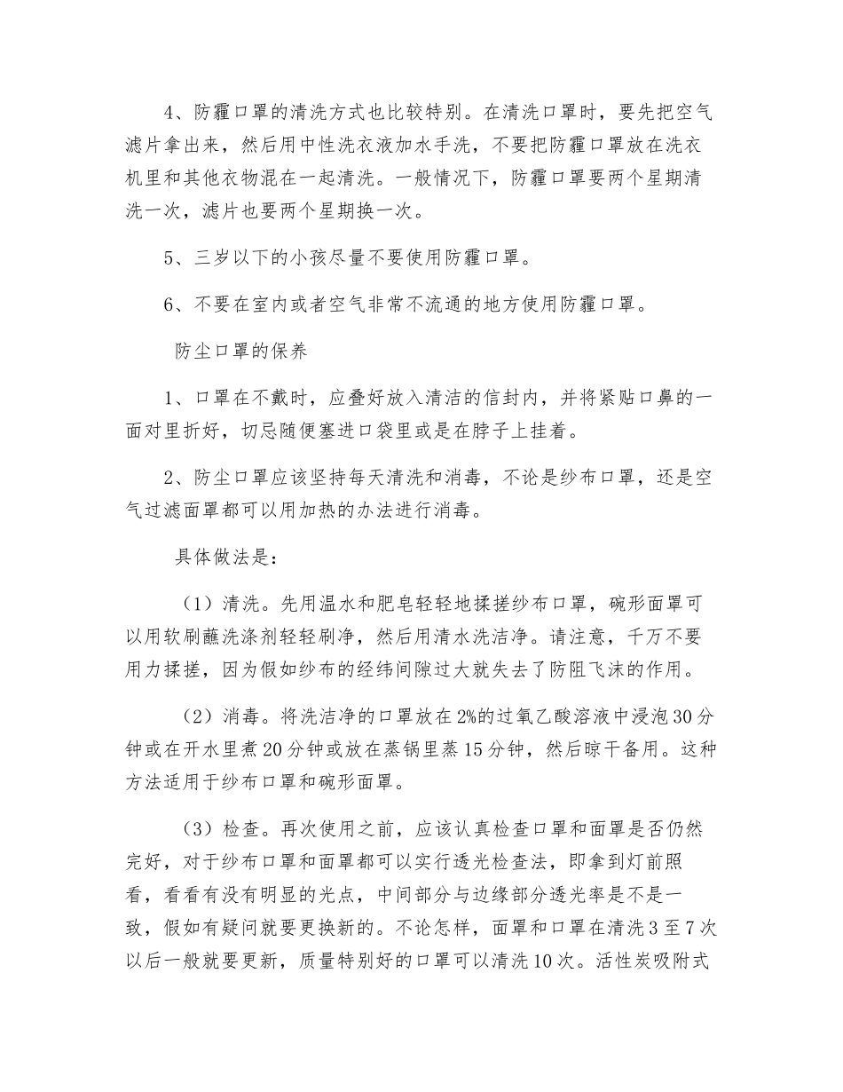 防尘口罩的使用与维护_第3页