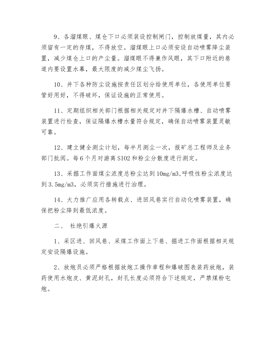 防尘安全技术措施_第2页