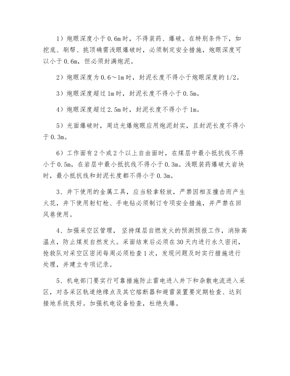 防尘安全技术措施_第3页