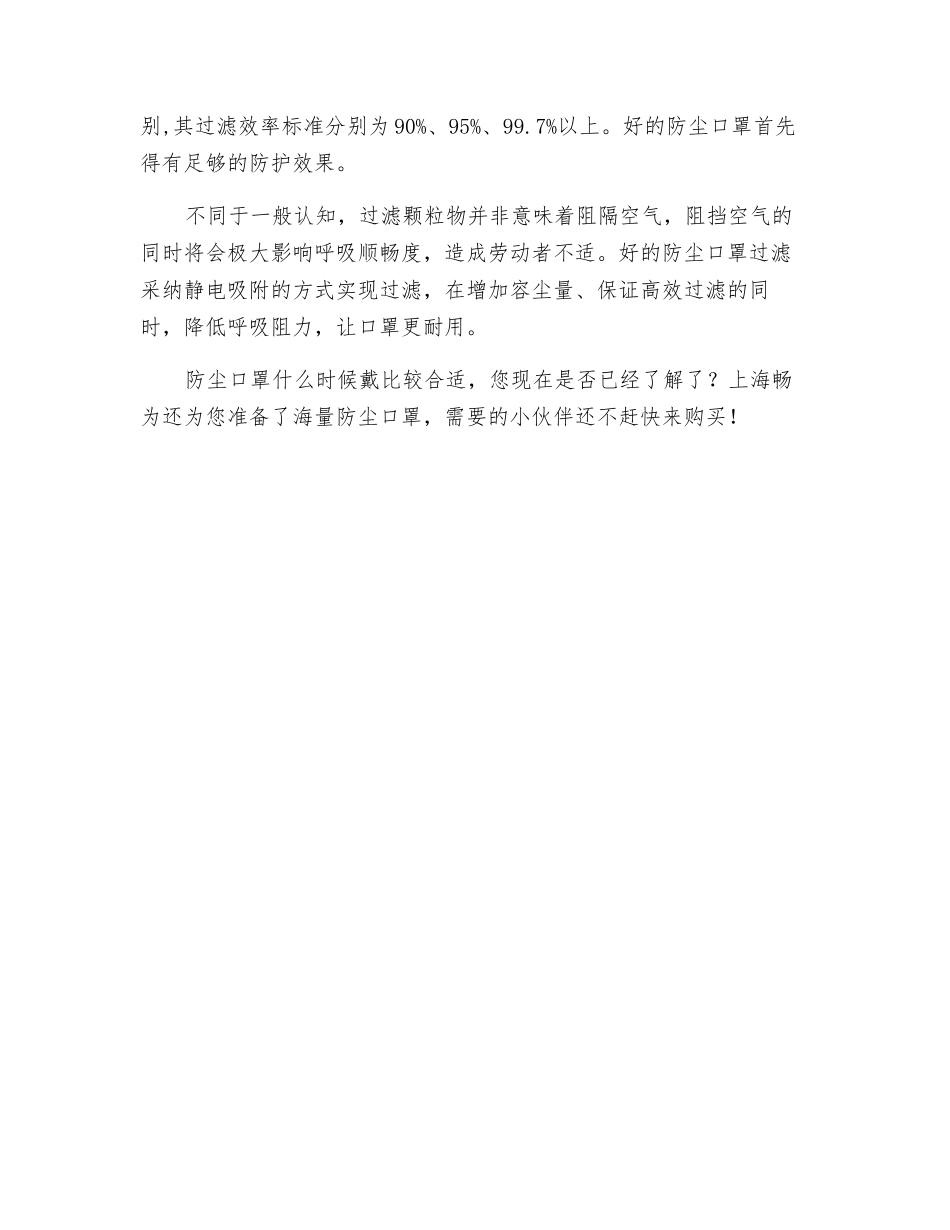 防尘口罩什么时候戴比较合适_第2页