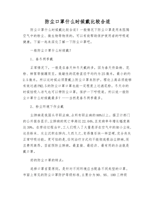 防尘口罩什么时候戴比较合适