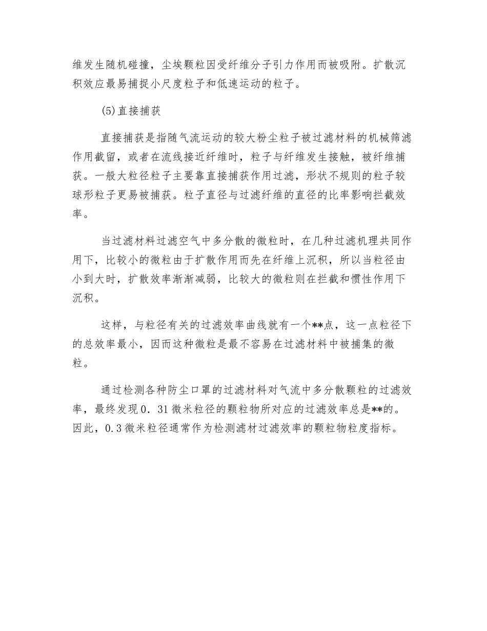 防尘口罩过滤粉尘的原理_第2页