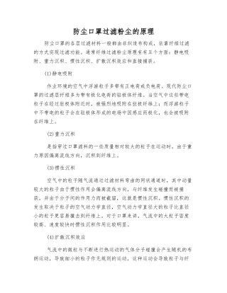 防尘口罩过滤粉尘的原理