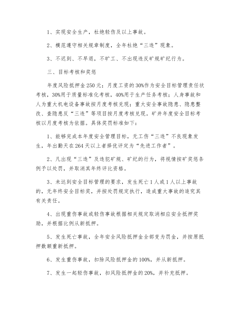 防尘员安全生产责任状_第2页