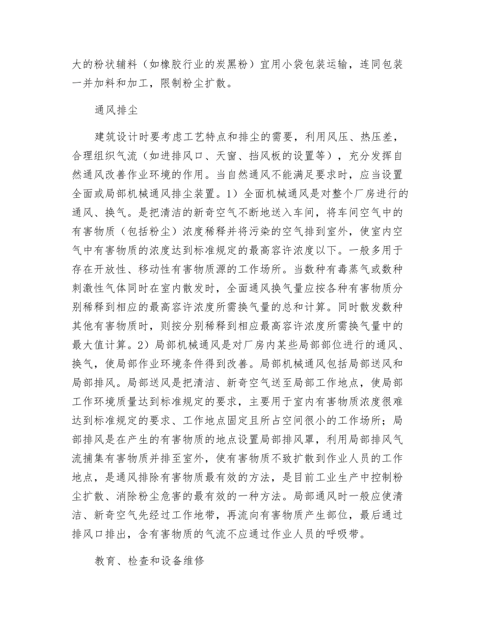 防尘对策-精品文档_第2页