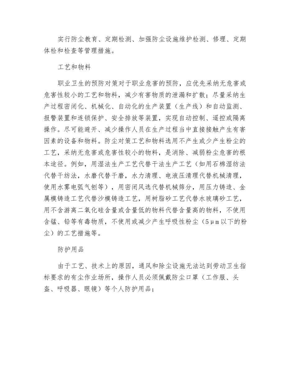 防尘对策-精品文档_第3页