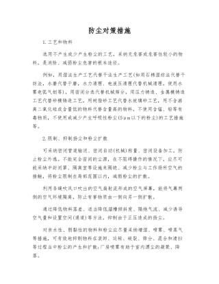 防尘对策措施
