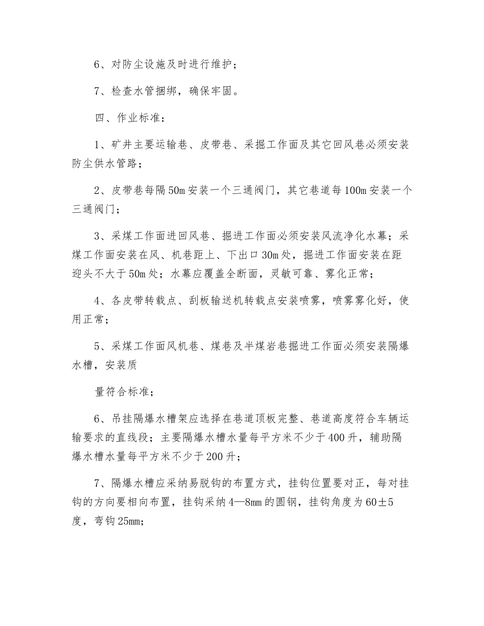 防尘工危险源辨识_第2页