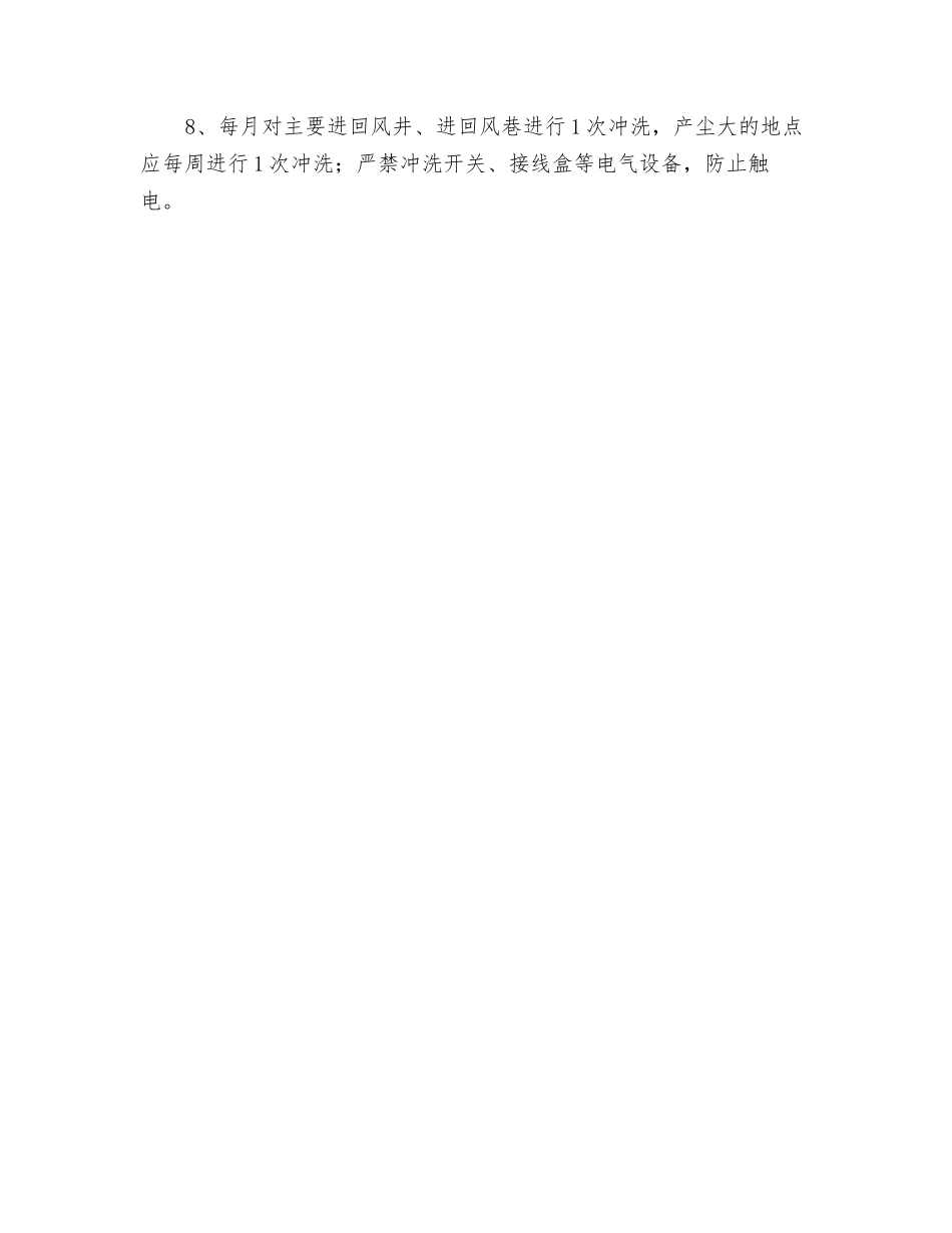 防尘工危险源辨识_第3页