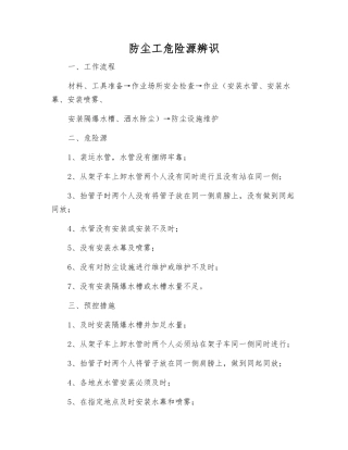 防尘工危险源辨识