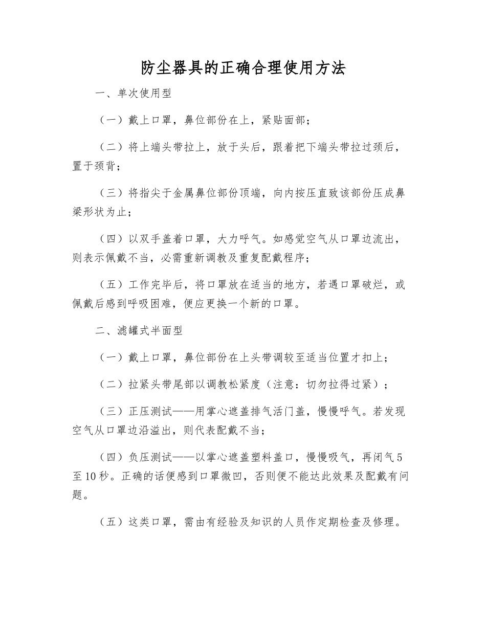 防尘器具的正确使用方法_第1页