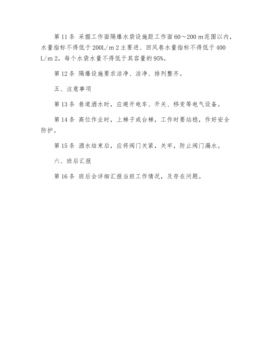 防尘工技术操作规程_第2页