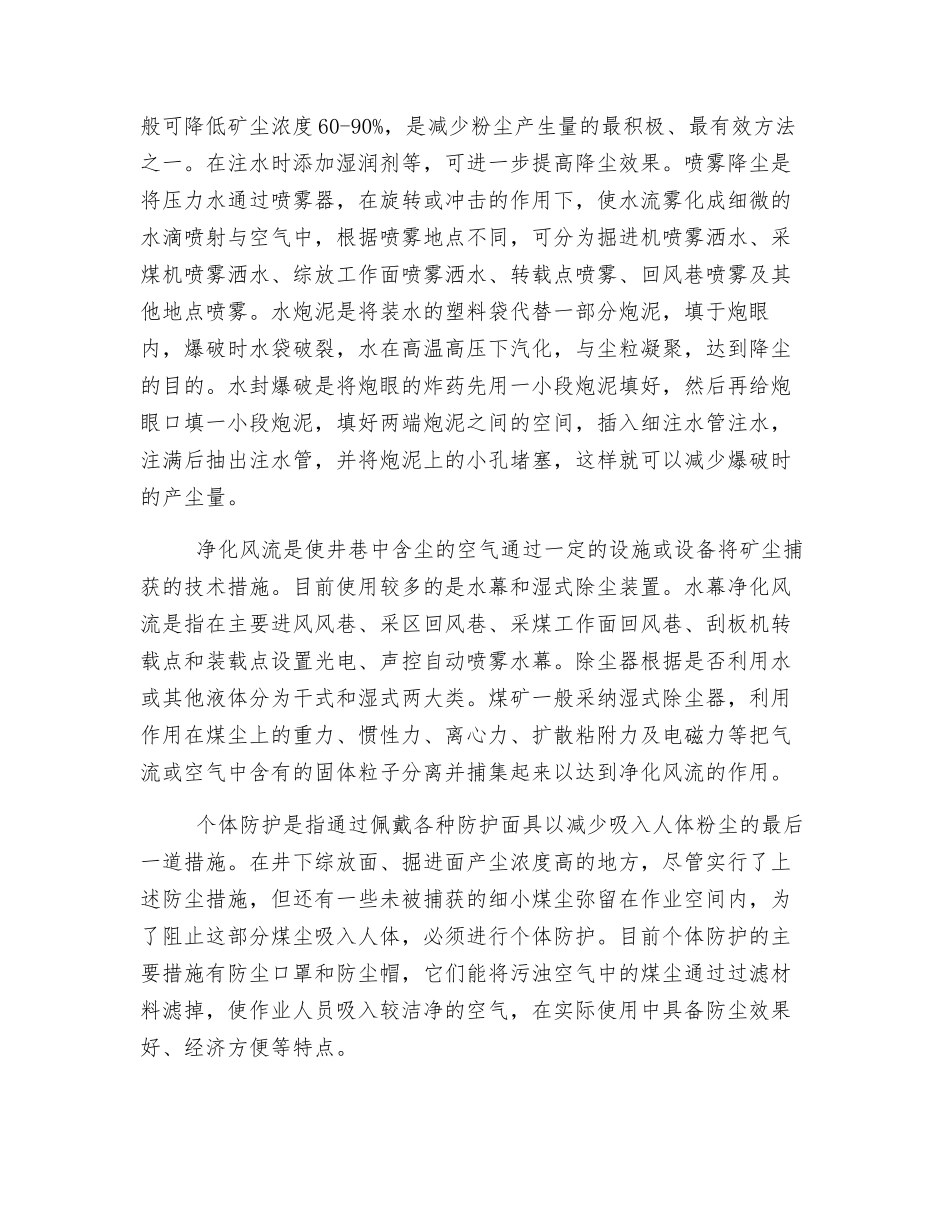 防尘安全措施_第2页