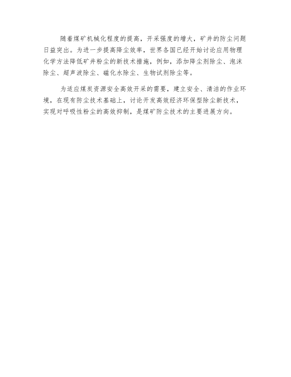 防尘安全措施_第3页