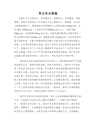防尘安全措施