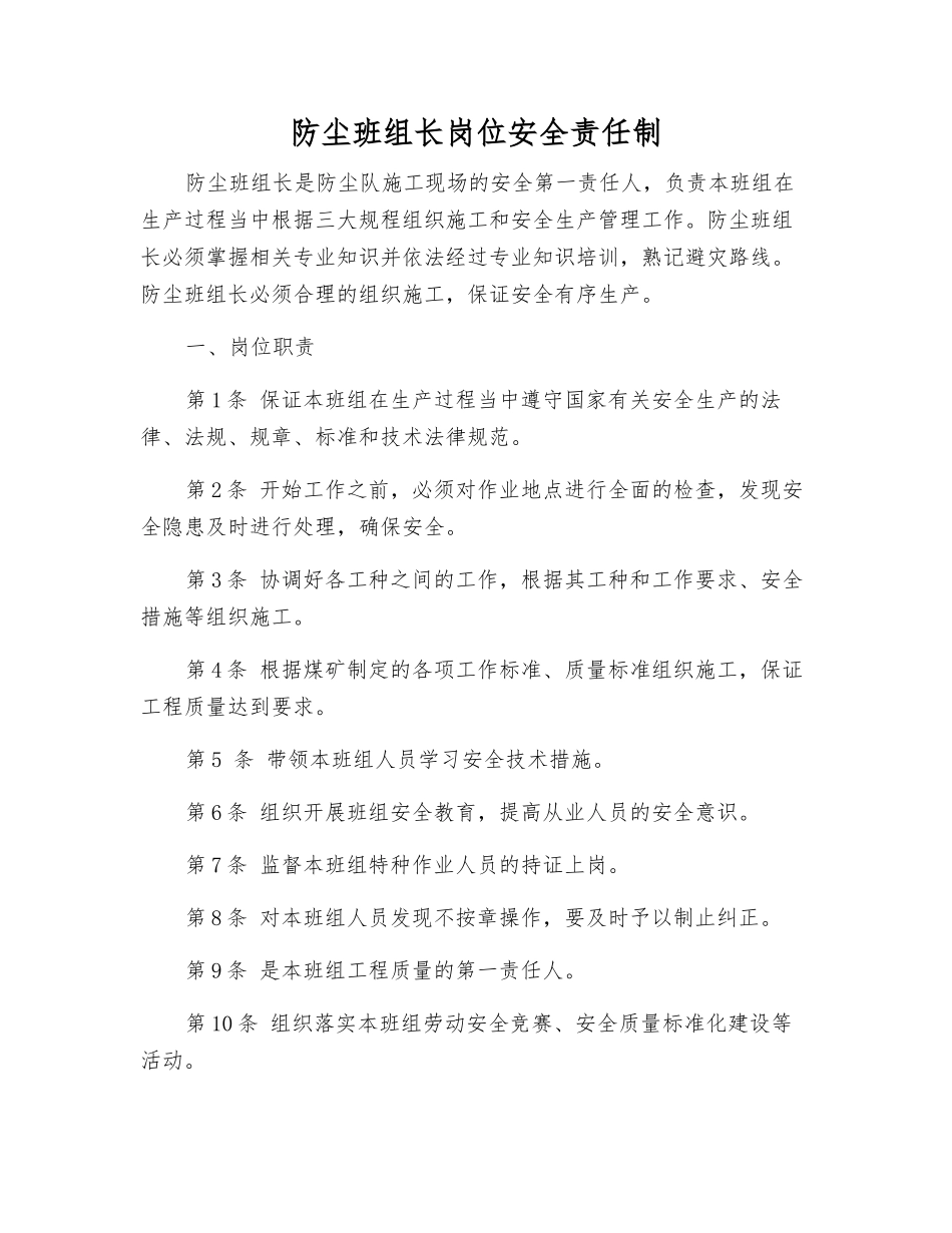 防尘班组长岗位安全责任制_第1页