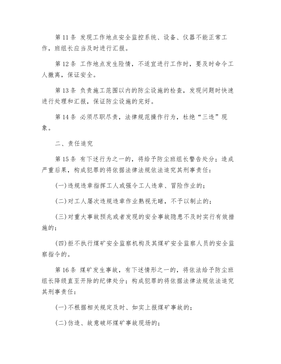 防尘班组长岗位安全责任制_第2页