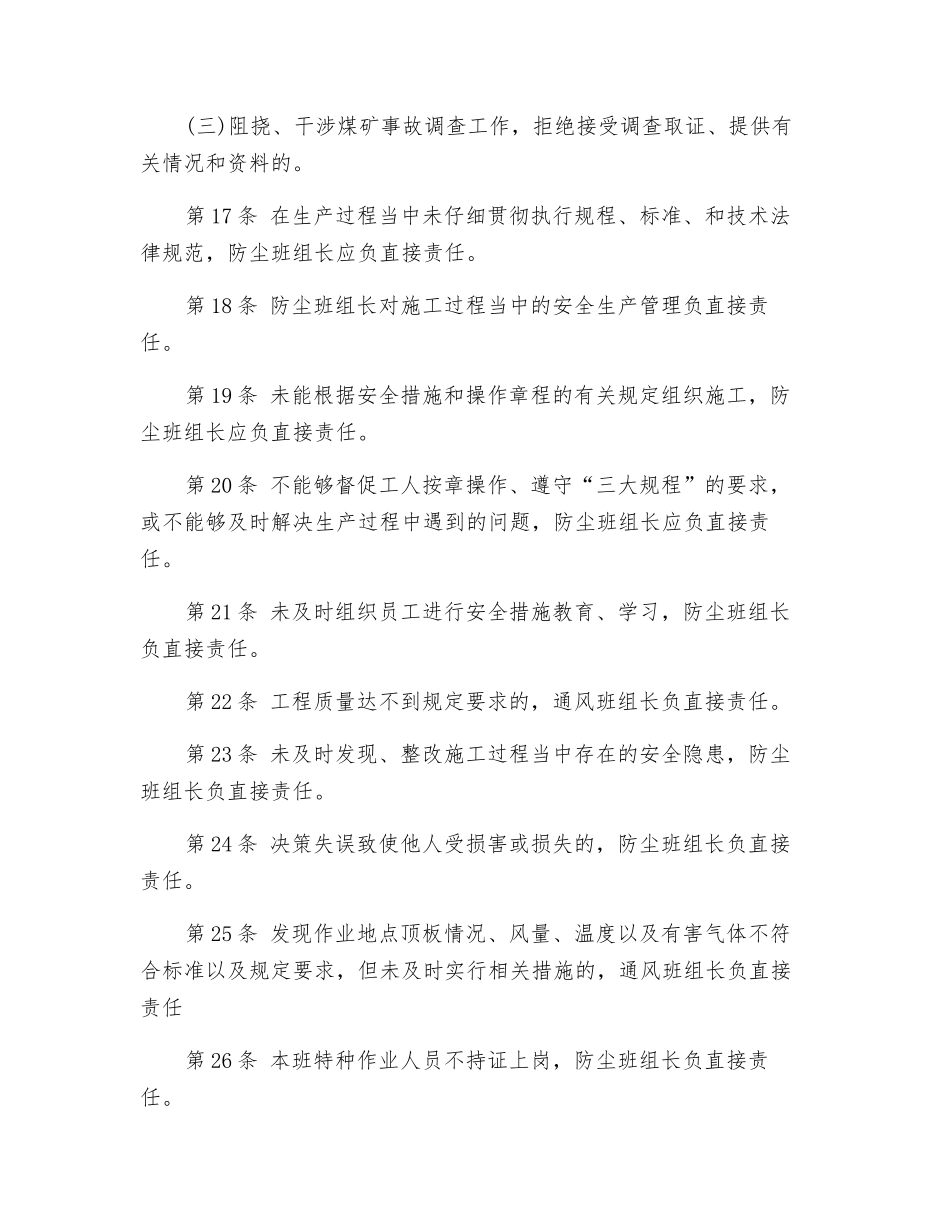 防尘班组长岗位安全责任制_第3页