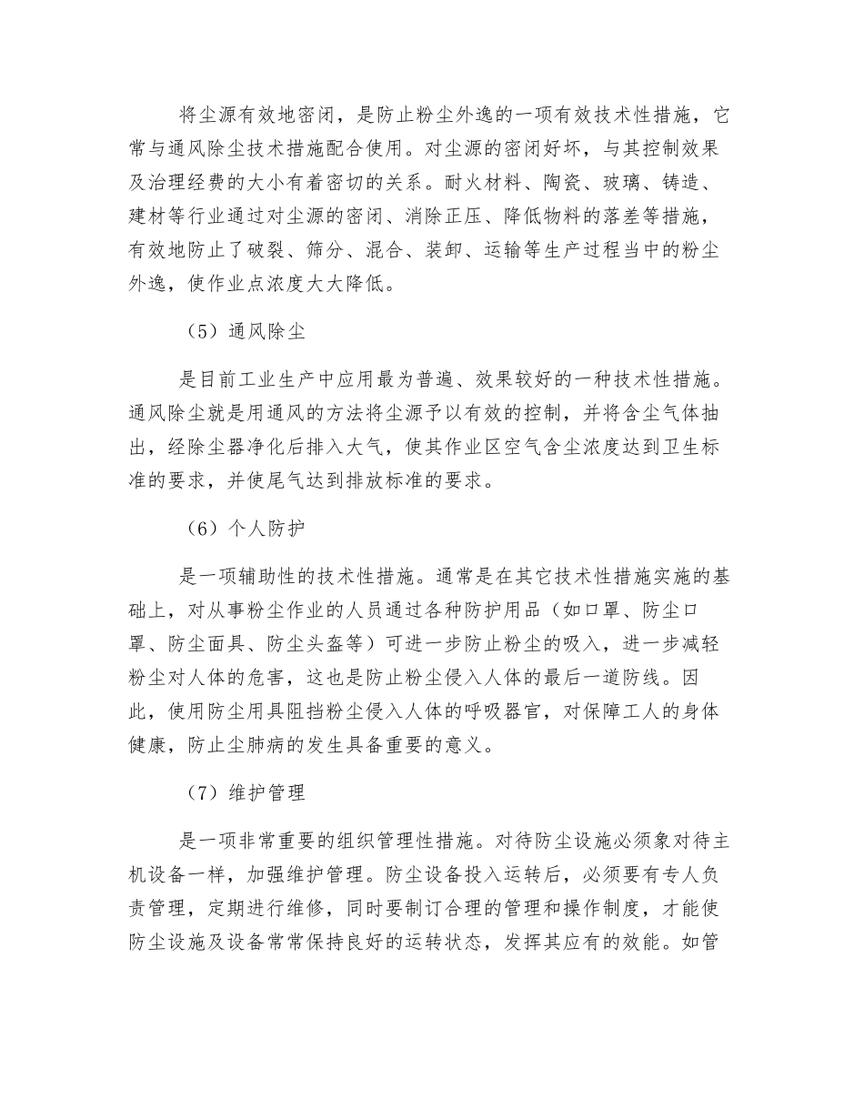 防尘综合措施_第2页