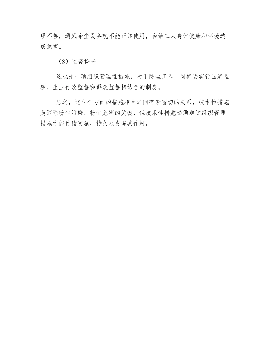 防尘综合措施_第3页