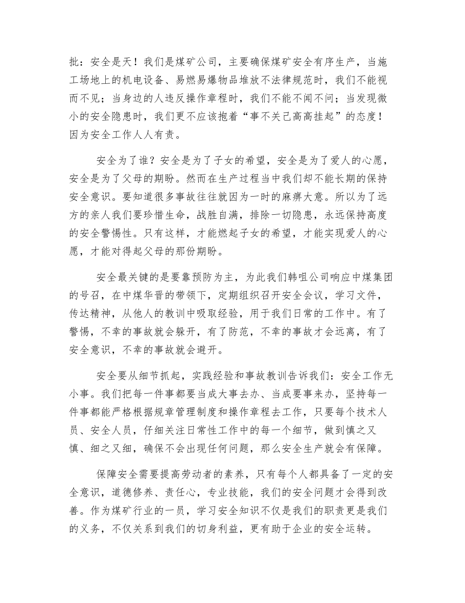 防微杜渐每一刻-安全生产每一天_第2页