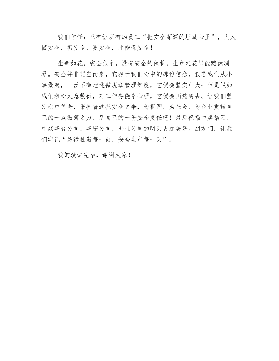 防微杜渐每一刻-安全生产每一天_第3页