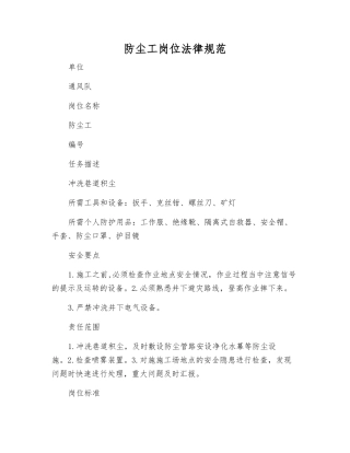 防尘工岗位规范