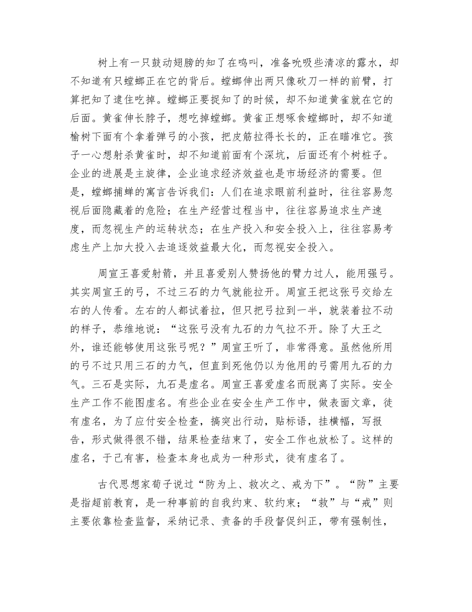 防微杜渐-安全在先_第2页