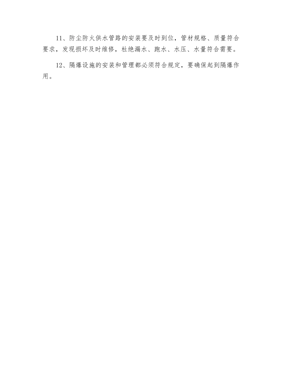 防尘洒水灭尘工岗位责任制_第2页