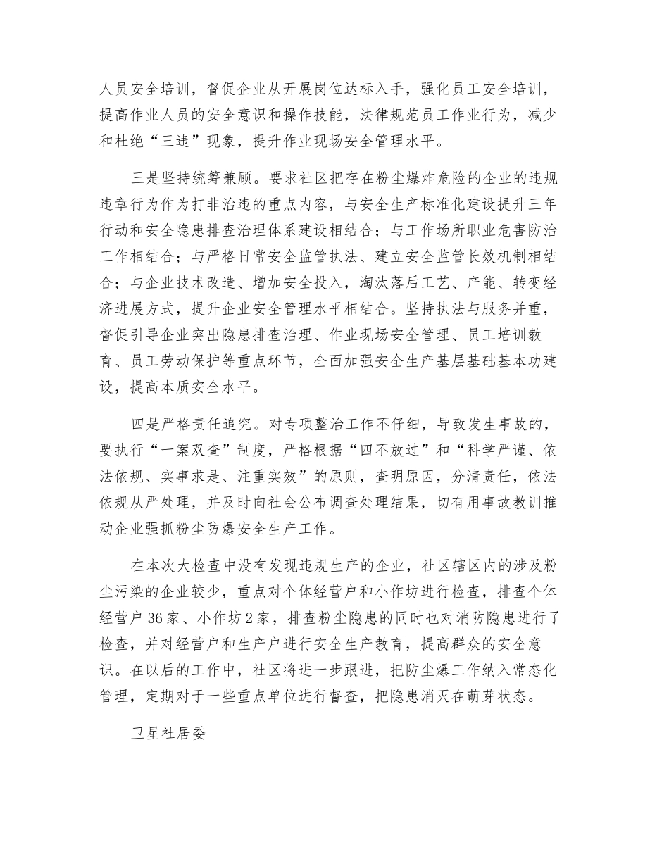 防尘爆事故整治工作总结_第2页