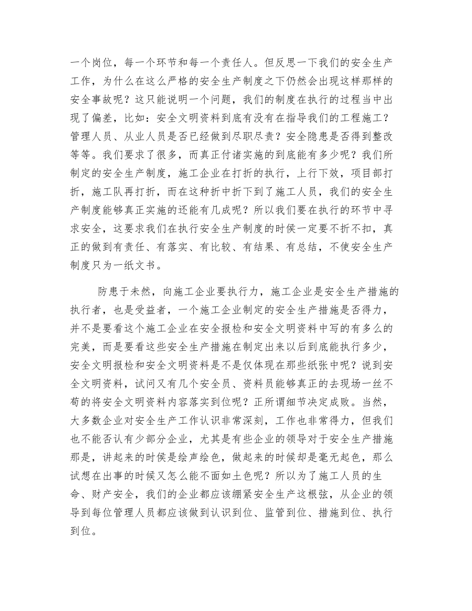防患于未然-向执行要安全_第2页