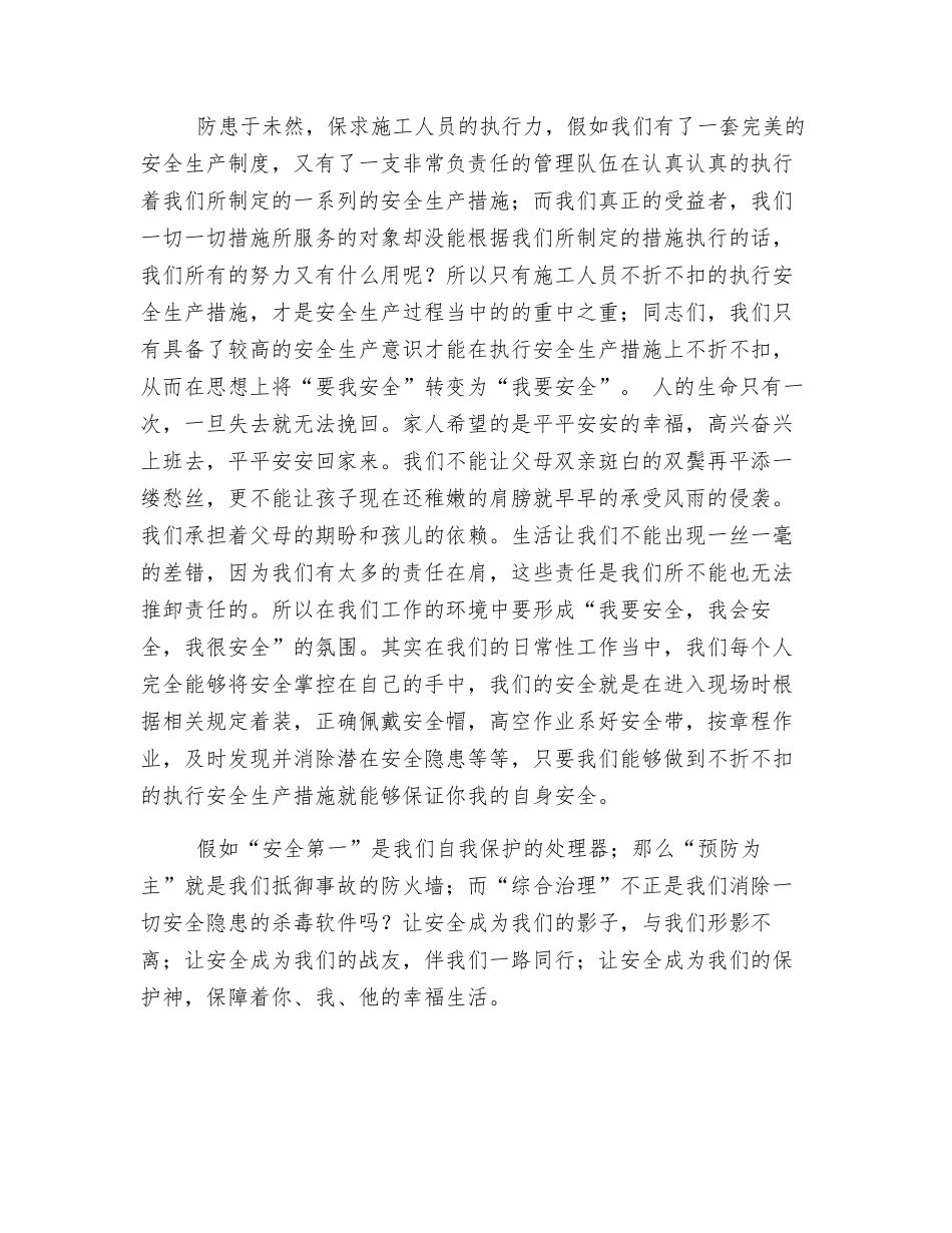 防患于未然-向执行要安全_第3页