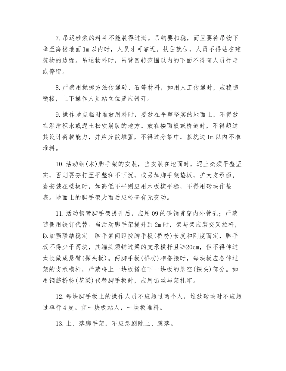 防护、排水工程安全技术交底_第2页